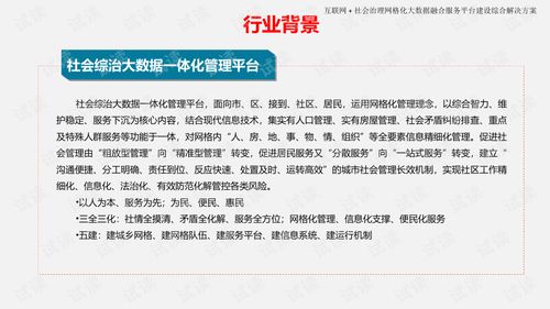 互聯網社會治理網格化大數據融合服務平臺建設綜合解決方案